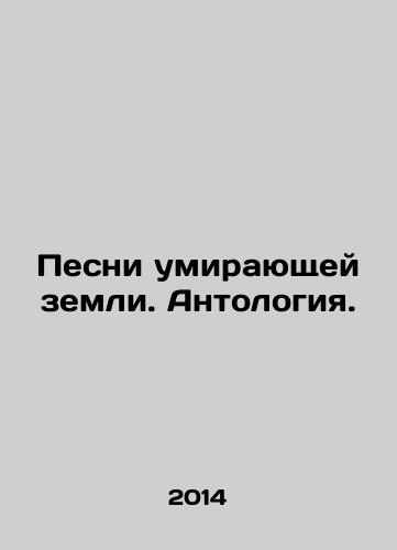 Pesni umirayushchey zemli. Antologiya./Songs of a dying land. Anthology. In Russian - landofmagazines.com