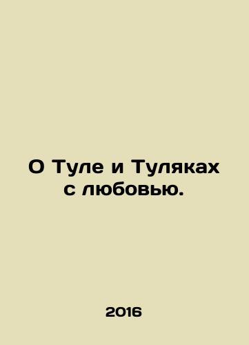 O Tule i Tulyakakh s lyubovyu./About Tula and Tulyaks with love. In Russian - landofmagazines.com