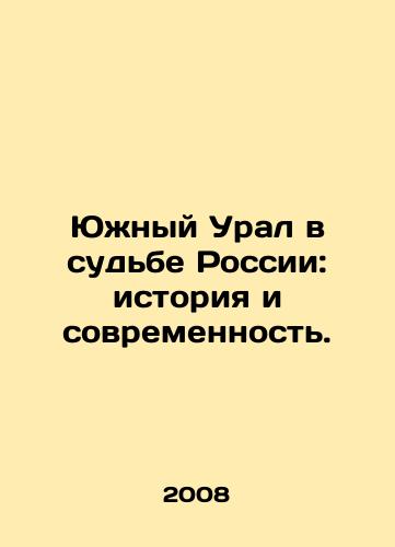 Yuzhnyy Ural v sudbe Rossii: istoriya i sovremennost./Southern Urals in Russias Fate: Past and Present. In Russian - landofmagazines.com