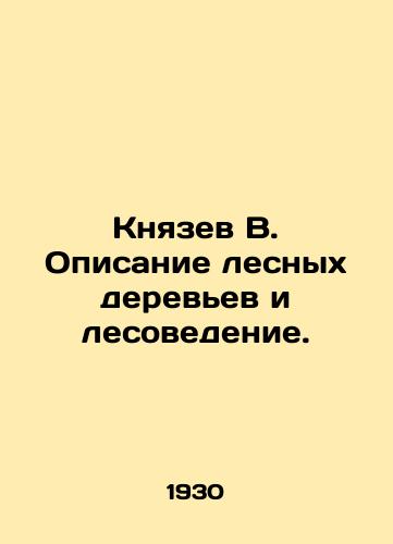 Knyazev V. Opisanie lesnykh derevev i lesovedenie./Knyazev B. Forest tree description and forest science. In Russian - landofmagazines.com
