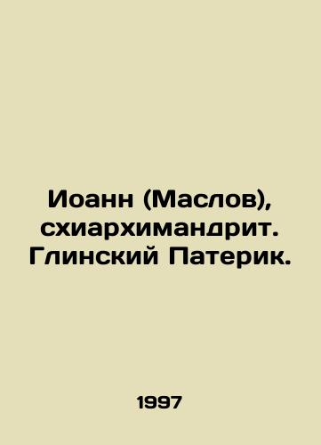 Ioann (Maslov), skhiarkhimandrit. Glinskiy Paterik./John (Maslov), Archimandrite Paterik of Glinsk. In Russian - landofmagazines.com