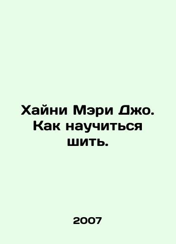 Khayni Meri Dzho. Kak nauchitsya shit./Hainey Mary Jo. How to learn to sew. In Russian - landofmagazines.com