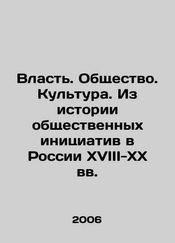 Vlast. Obshchestvo. Kultura. Iz istorii obshchestvennykh initsiativ v Rossii XVIII-XX vv./Power. Society. Culture. From the History of Public Initiatives in Russia in the 18th-20th Centuries In Russian - landofmagazines.com