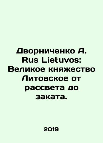 Dvornichenko A. Rus Lietuvos: Velikoe knyazhestvo Litovskoe ot rassveta do zakata./Dvornichenko A. Rus Lietuvos: Grand Duchy of Lithuania from dawn to sunset. In Russian - landofmagazines.com