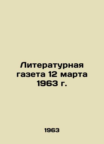 Literaturnaya gazeta 12 marta 1963 g./Literary newspaper of March 12, 1963 In Russian - landofmagazines.com