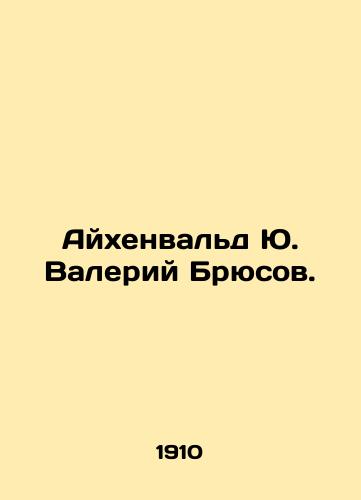 Aykhenvald Yu. Valeriy Bryusov./Eichenwald Yu Valery Bryusov. In Russian - landofmagazines.com