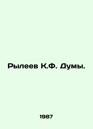 Ryleev K.F. Dumy./Ryleyev K.F. Duma. In Russian - landofmagazines.com