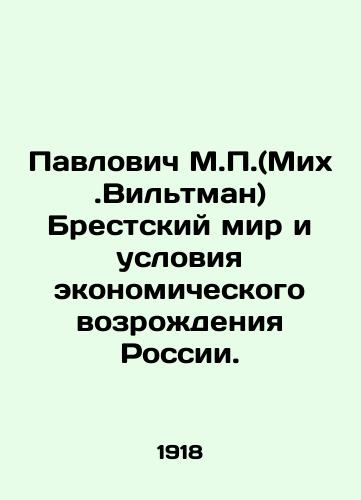Pavlovich M.P.(Mikh.Viltman) Brestskiy mir i usloviya ekonomicheskogo vozrozhdeniya Rossii./Pavlovich M.P. (Mich.Wiltman) The Peace of Brest and the Conditions of Russias Economic Revival. In Russian - landofmagazines.com