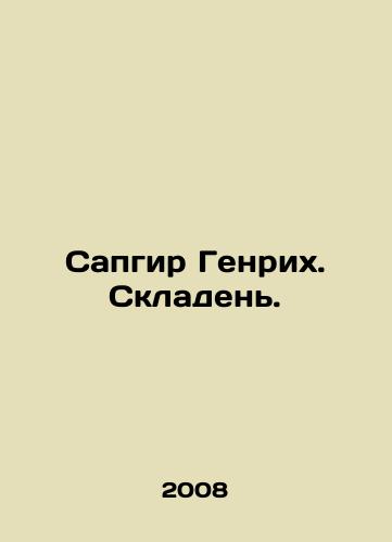 Sapgir Genrikh. Skladen./Sapgir Heinrich. Warehouse. In Russian - landofmagazines.com