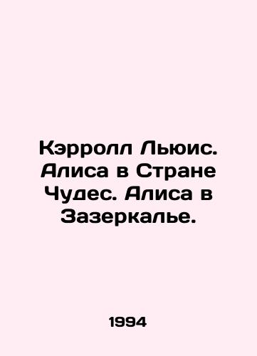Kerroll Lyuis. Alisa v Strane Chudes. Alisa v Zazerkale./Carroll Lewis. Alice in Wonderland. Alice in the Mirror. In Russian - landofmagazines.com