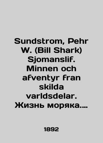 Sundstrom, Pehr W. (Bill Shark) Sjomanslif. Minnen och afventyr fran skilda varldsdelar. Zhizn moryaka. Vospominaniya i priklyucheniya s raznykh kontinentov. Na shvedskom/Sundstrom, Pehr W. (Bill Shark) Sjomanslif. Minnen och afventyr fran skilda varldsdelar. Life of a sailor. Memories and adventures from different continents. In Swedish In Russian - landofmagazines.com