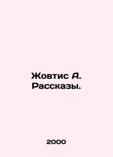 Zhovtis A. Rasskazy./Zhovtis A. Rasskazy. In Russian - landofmagazines.com