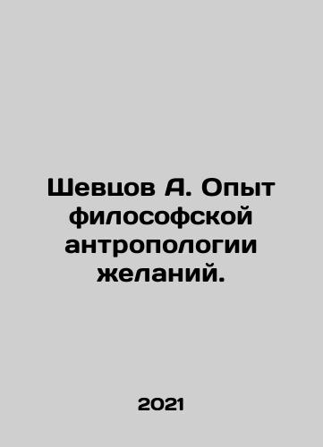 Shevtsov A. Opyt filosofskoy antropologii zhelaniy./A. Shevtsovs experience in philosophical anthropology of desires. In Russian - landofmagazines.com