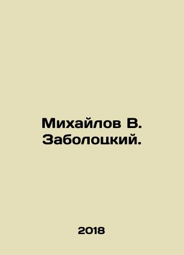 Mikhaylov V. Zabolotskiy./Mikhailov V. Zabolotsky. In Russian - landofmagazines.com