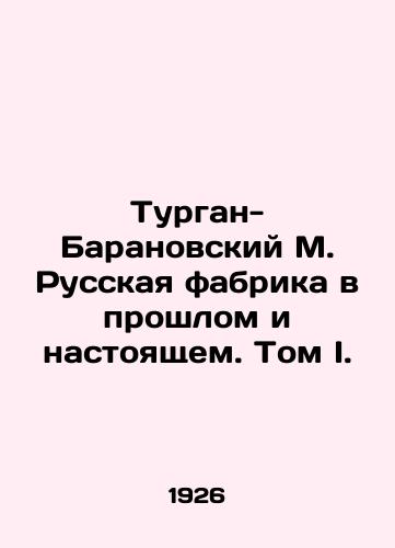 Turgan-Baranovskiy M. Russkaya fabrika v proshlom i nastoyashchem. Tom I./Turgan-Baranovsky M. Russian Factory Past and Present. Volume I. In Russian - landofmagazines.com