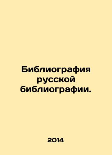 Bibliografiya russkoy bibliografii./Bibliography of Russian bibliography. In Russian - landofmagazines.com