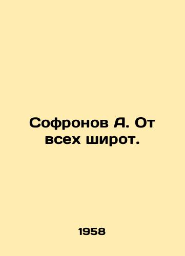 Sofronov A. Ot vsekh shirot./Sofronov A. From all latitudes. In Russian - landofmagazines.com
