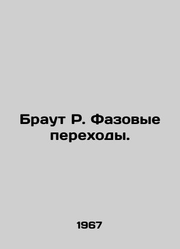 Braut R. Fazovye perekhody./Brout R. Phase transitions. In Russian - landofmagazines.com