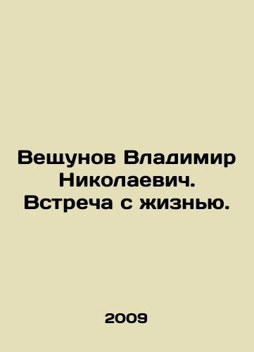 Veshchunov Vladimir Nikolaevich. Vstrecha s zhiznyu./Vladimir Nikolaevich Veschunov. Meeting Life. In Russian - landofmagazines.com