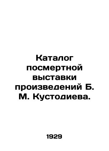 Katalog posmertnoy vystavki proizvedeniy B. M. Kustodieva./Catalogue of a posthumous exhibition of works by B. M. Kustodiev. In Russian - landofmagazines.com