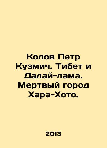 Kolov Petr Kuzmich. Tibet i Dalay-lama. Mertvyy gorod Khara-Khoto./Kolov Peter Kuzmich. Tibet and the Dalai Lama. The Dead City of Hara-Khoto. In Russian - landofmagazines.com
