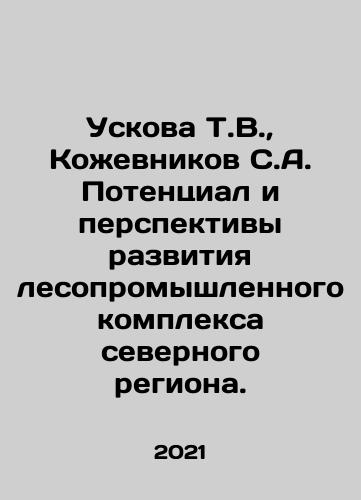 Uskova T.V., Kozhevnikov S.A. Potentsial i perspektivy razvitiya lesopromyshlennogo kompleksa severnogo regiona./Uskova T.V., Kozhevnikov S.A. Potential and prospects for the development of the timber industry complex in the northern region. In Russian - landofmagazines.com