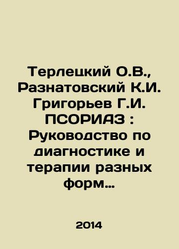 Terletskiy O.V.,  Raznatovskiy K.I. Grigorev G.I. PSORIAZ: Rukovodstvo po diagnostike i terapii raznykh form psoriaza i psoriaticheskogo artrita./Terletsky O.V.,  Raznotovsky K.I. Grigoriev G.I. PSORIAZ: Guidelines for Diagnosis and Therapy of Different Forms of Psoriasis and Psoriatic Arthritis. In Russian - landofmagazines.com