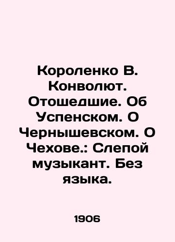 Korolenko V. Konvolyut. Otoshedshie. Ob Uspenskom. O Chernyshevskom. O Chekhove.: Slepoy muzykant. Bez yazyka./Korolenko V. Convolutee. Those who have left. About Uspensky. About Chernyshevsky. About Chekhov.: Blind musician. Without language. In Russian - landofmagazines.com