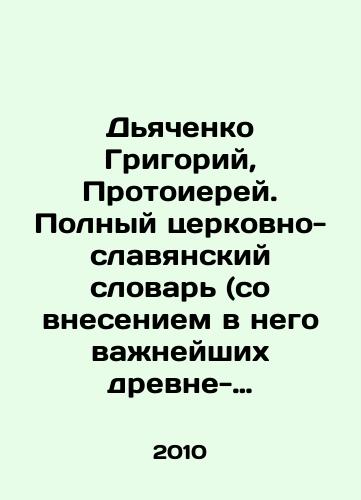 Dyachenko Grigoriy, Protoierey. Polnyy tserkovno-slavyanskiy slovar (so vneseniem v nego vazhneyshikh drevne-russkikh slov i vyrazheniy)./Dyachenko Grigory, Archpriest. Complete Church-Slavonic Dictionary (including the most important ancient-Russian words and expressions). In Russian - landofmagazines.com