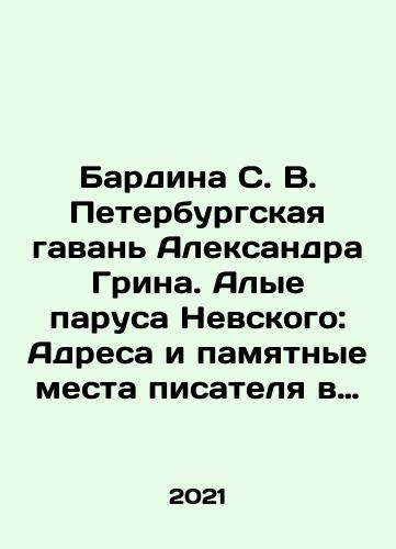 Bardina S. V. Peterburgskaya gavan Aleksandra Grina. Alye parusa Nevskogo: Adresa i pamyatnye mesta pisatelya v Severnoy stolitse./Bardina S. V. Alexander Greens St. Petersburg Harbor. The Scarlet Sails of Nevsky: The Addresses and Memorable Places of the Writer in the Northern Capital. In Russian - landofmagazines.com
