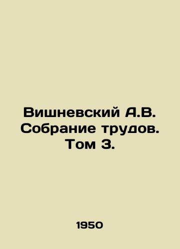 Vishnevskiy A.V. Sobranie trudov. Tom 3./A.V. Vishnevsky Collection of Works. Volume 3. In Russian - landofmagazines.com