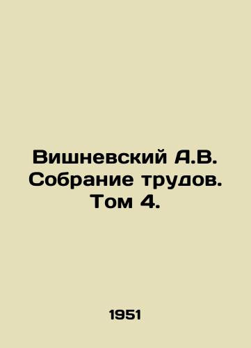 Vishnevskiy A.V. Sobranie trudov. Tom 4./A.V. Vishnevsky Collection of Works. Volume 4. In Russian - landofmagazines.com
