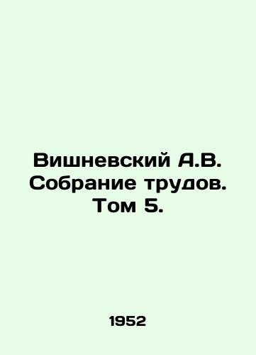 Vishnevskiy A.V. Sobranie trudov. Tom 5./A.V. Vishnevsky Collection of Works. Volume 5. In Russian - landofmagazines.com