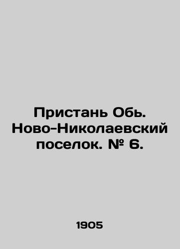Pristan Ob. Novo-Nikolaevskiy poselok. # 6./Marina Ob. Novo-Nikolaevsky settlement. # 6. In Russian - landofmagazines.com