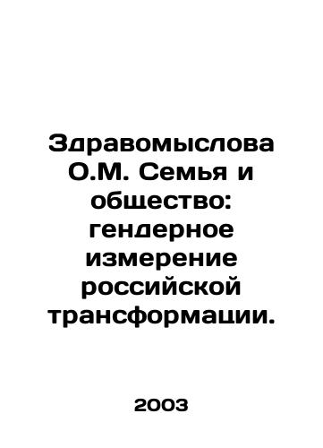 Zdravomyslova O.M. Semya i obshchestvo: gendernoe izmerenie rossiyskoy transformatsii./Zdravomyslova O.M. Family and Society: The Gender Dimension of the Russian Transformation. In Russian - landofmagazines.com