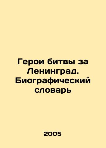 Geroi bitvy za Leningrad. Biograficheskiy slovar/Heroes of the Battle of Leningrad. Biographical Dictionary In Russian - landofmagazines.com