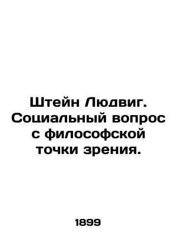 Shteyn Lyudvig. Sotsialnyy vopros s filosofskoy tochki zreniya./Stein Ludwig. A social question from a philosophical point of view. In Russian - landofmagazines.com