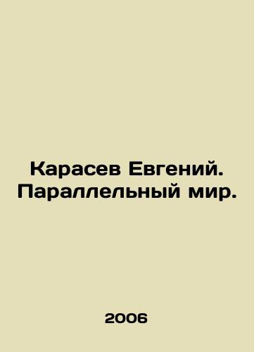 Karasev Evgeniy. Parallelnyy mir./Evgeny Karasev. A Parallel World. In Russian - landofmagazines.com