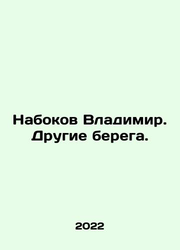 Nabokov Vladimir. Drugie berega./Vladimir Nabokov. Other Banks. In Russian - landofmagazines.com