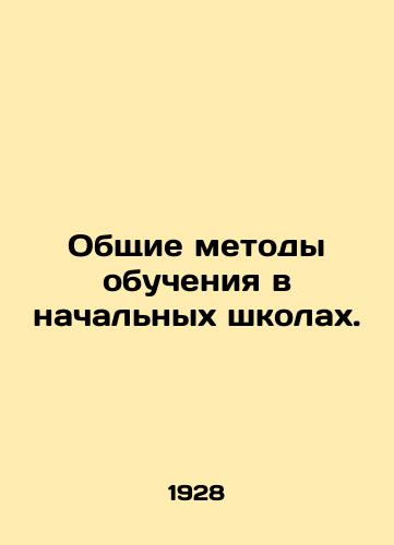Obshchie metody obucheniya v nachalnykh shkolakh./General methods of education in primary schools. In Russian - landofmagazines.com