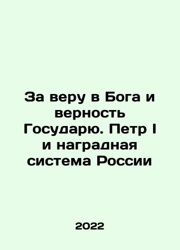 Za veru v Boga i vernost Gosudaryu. Petr I i nagradnaya sistema Rossii/For faith in God and fidelity to the Sovereign. Peter the Great and Russias reward system In Russian - landofmagazines.com