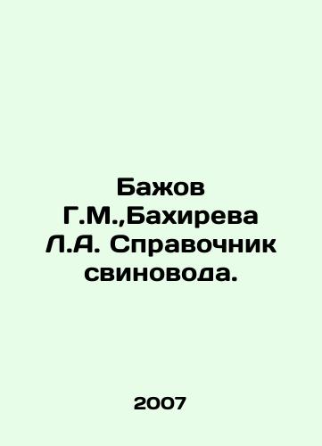 Bazhov G.M., Bakhireva L.A. Spravochnik svinovoda./G.M. Bazhov, L.A. Bakhirevas Guide to Pig Breeders. In Russian - landofmagazines.com