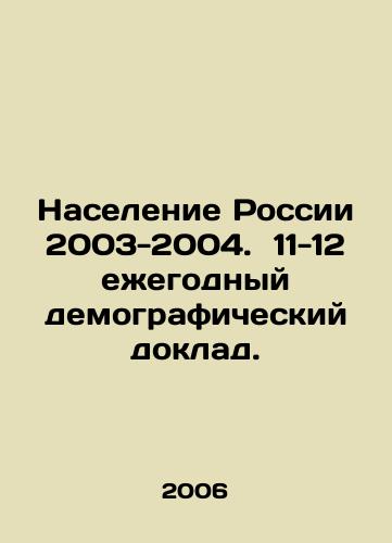 Naselenie Rossii 2003-2004. 11-12 ezhegodnyy demograficheskiy doklad./Population of Russia 2003-2004. 11-12 Annual Demographic Report. In Russian - landofmagazines.com