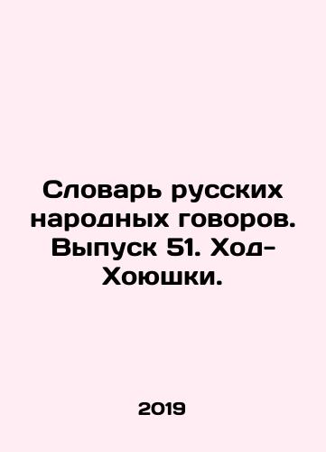 Slovar russkikh narodnykh govorov. Vypusk 51. Khod-Khoyushki./Dictionary of Russian Folk Conversations. Issue 51. Hod-Khoyushki. In Russian - landofmagazines.com