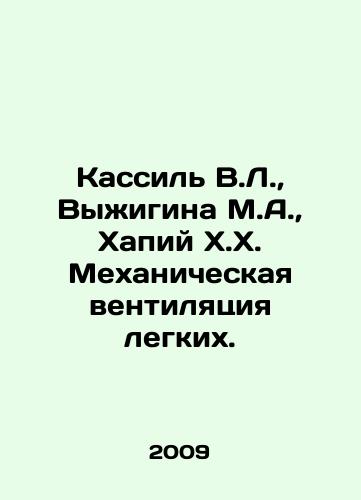 Kassil V.L.,  Vyzhigina M.A.,  Khapiy Kh.Kh. Mekhanicheskaya ventilyatsiya legkikh./Kassil V.L.,  Vyzhigina M.A.,  Hapiy Kh. Mechanical ventilation of the lungs. In Russian - landofmagazines.com