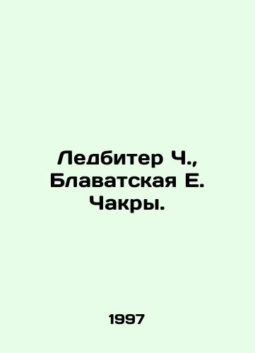Ledbiter Ch., Blavatskaya E. Chakry./Ledbeater C., Blavatskaya E. Chakra. In Russian - landofmagazines.com