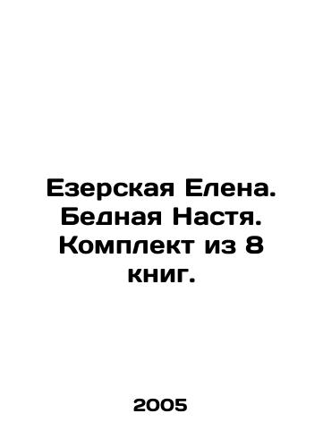 Ezerskaya Elena. Bednaya Nastya. Komplekt iz 8 knig./Yezerskaya Elena. Poor Nastya. A set of 8 books. In Russian - landofmagazines.com