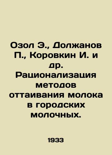 Ozol E.,  Dolzhanov P.,  Korovkin I. i dr. Ratsionalizatsiya metodov ottaivaniya moloka v gorodskikh molochnykh./Ozol E.,  Dolzhanov P.,  Korovkin I. et al. Rationalization of methods of thawing milk in urban dairy. In Russian - landofmagazines.com