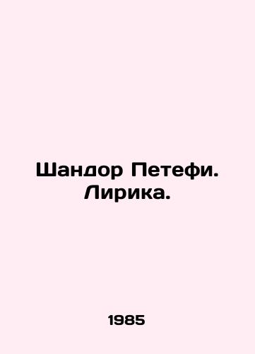 Shandor Petefi. Lirika./Sandor Petefi. Lyrics. In Russian - landofmagazines.com