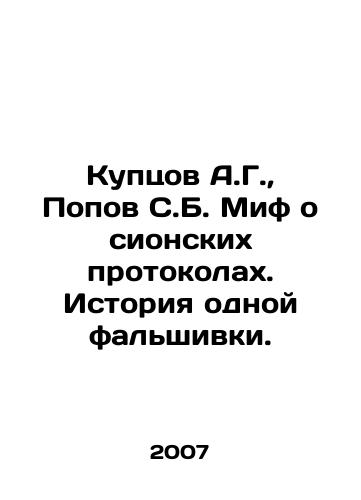 Kuptsov A.G.,  Popov S.B. Mif o sionskikh protokolakh. Istoriya odnoy falshivki./A.G. Kuptsov, S.B. Popov Myth of the Protocols of Zion. History of one forgery. In Russian - landofmagazines.com